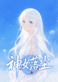神女劈观央视点评
