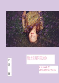 我想梦见你了。